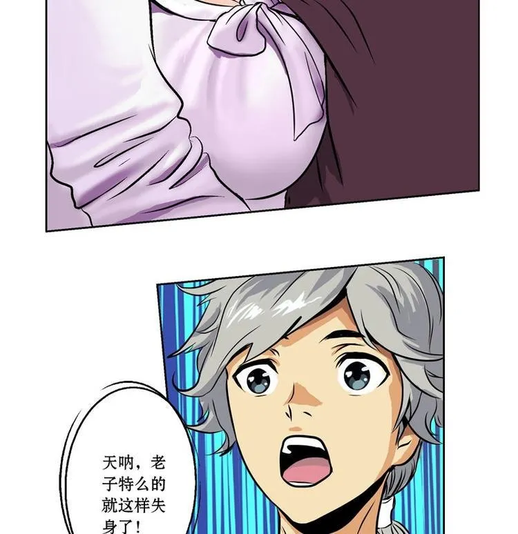 第3话 陆宁真的很爽 第3页