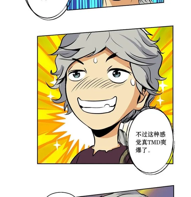 第3话 陆宁真的很爽 第4页