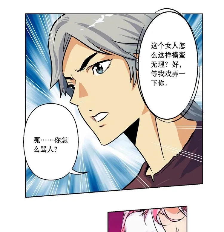 第3话 陆宁真的很爽 第6页