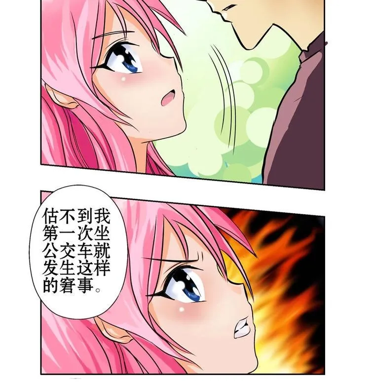 第3话 陆宁真的很爽 第11页
