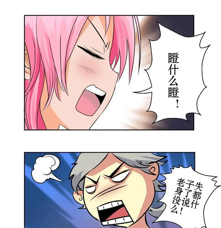 第3话 陆宁真的很爽 第12页