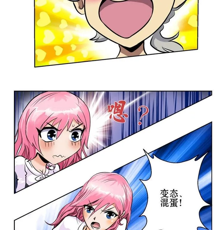 第3话 陆宁真的很爽 第17页