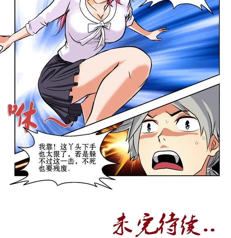 第3话 陆宁真的很爽 第18页