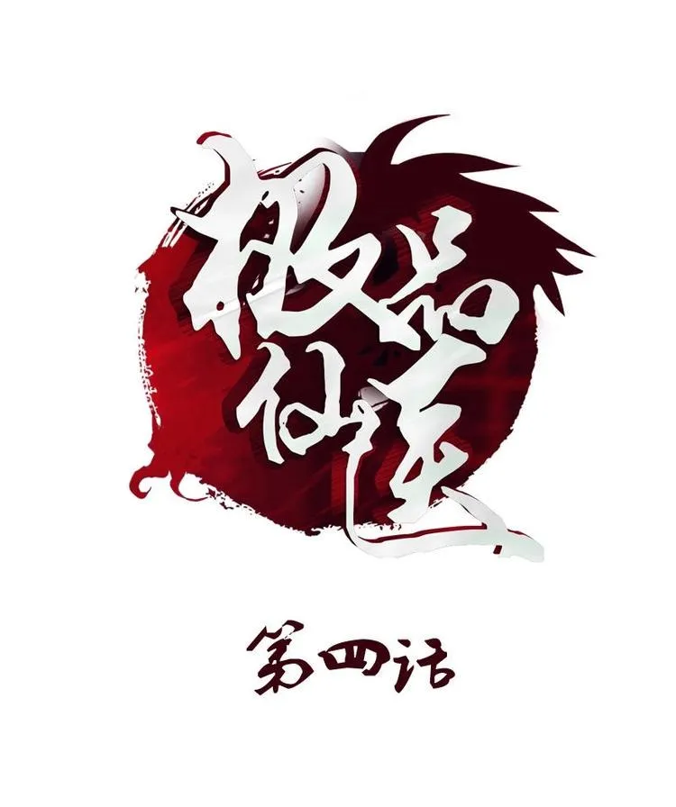 第4话 唐心的回忆 第1页
