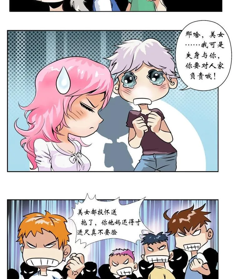第4话 唐心的回忆 第8页