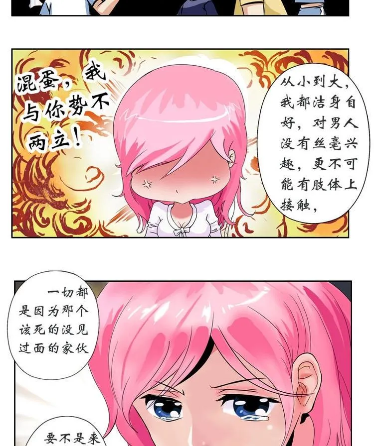 第4话 唐心的回忆 第9页