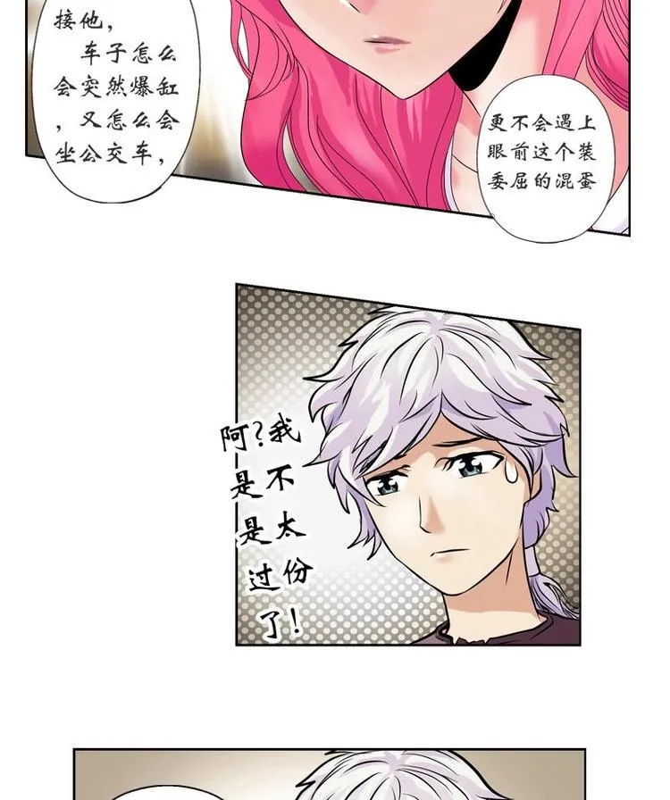 第4话 唐心的回忆 第10页