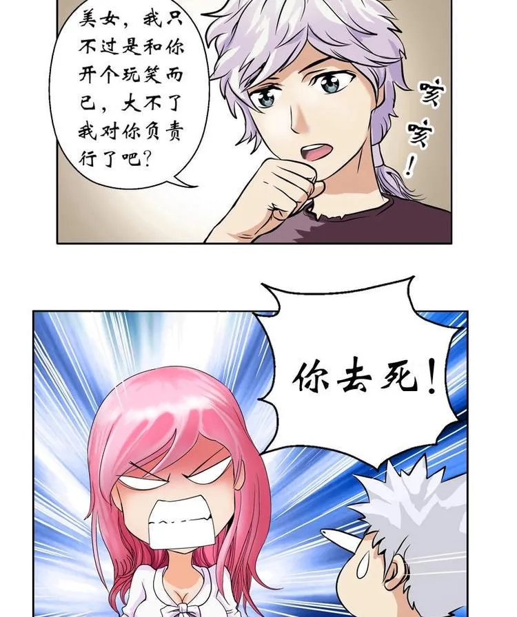 第4话 唐心的回忆 第11页
