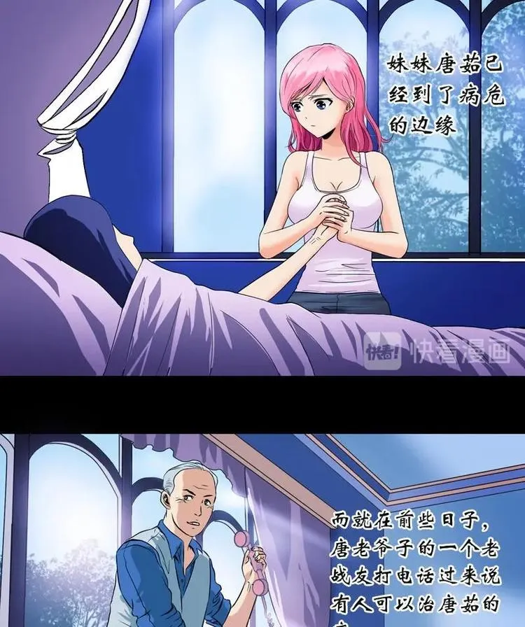 第4话 唐心的回忆 第17页