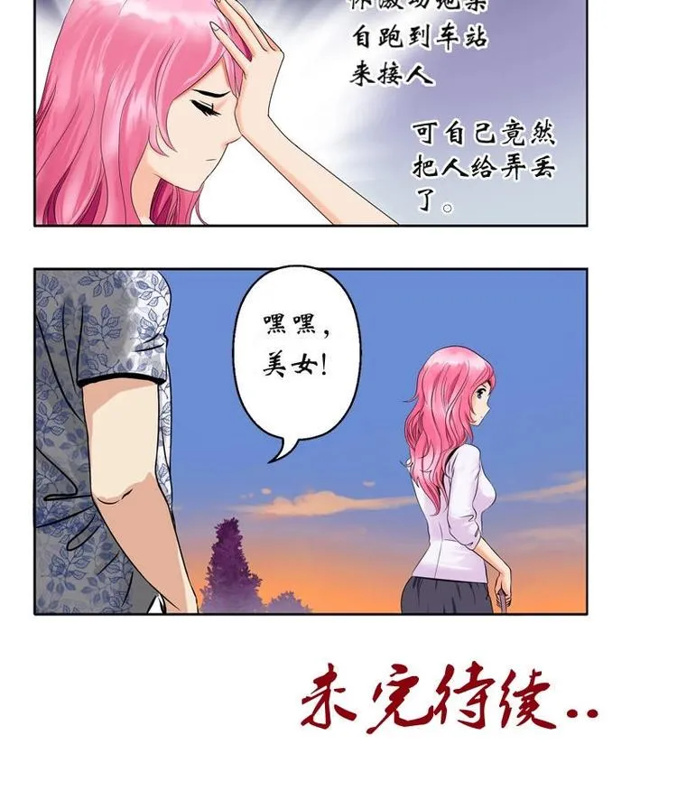 第4话 唐心的回忆 第19页