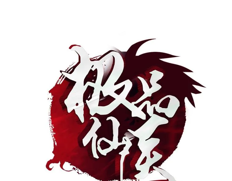 第5话 老子女人也敢碰 第1页