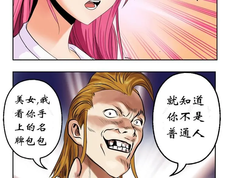 第5话 老子女人也敢碰 第7页