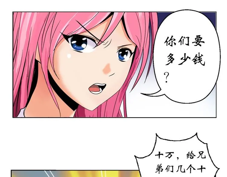 第5话 老子女人也敢碰 第9页