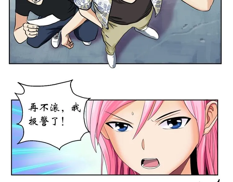 第5话 老子女人也敢碰 第15页