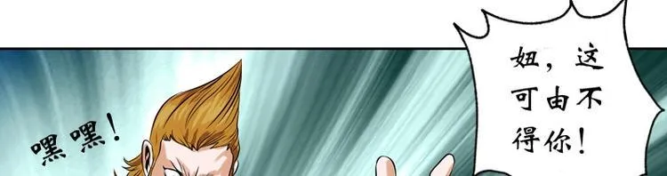 第5话 老子女人也敢碰 第16页