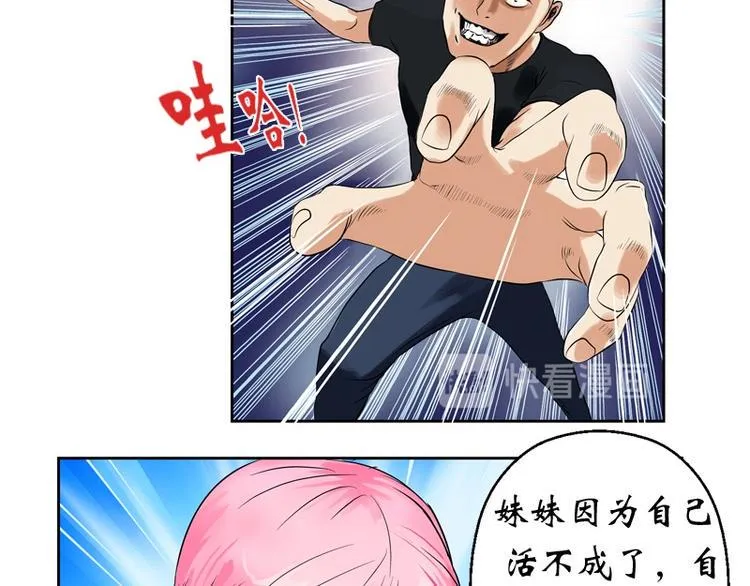 第5话 老子女人也敢碰 第27页