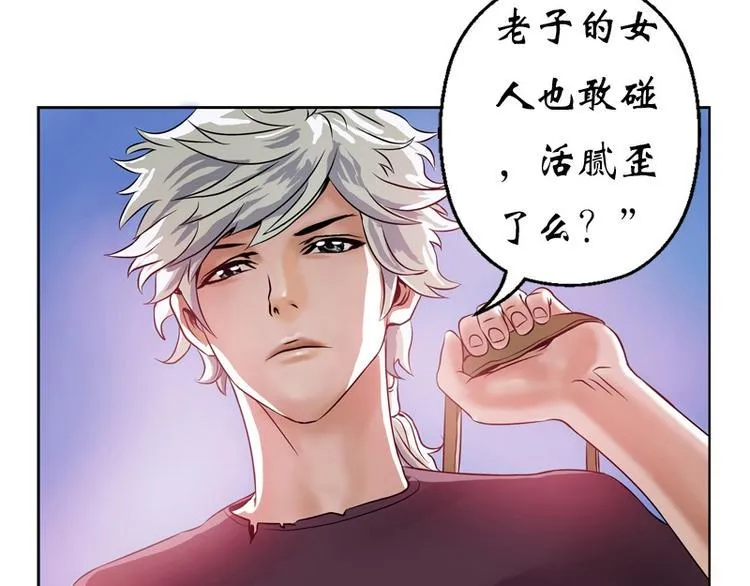 第5话 老子女人也敢碰 第35页