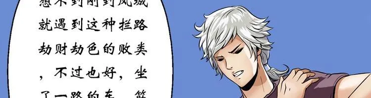 第5话 老子女人也敢碰 第42页