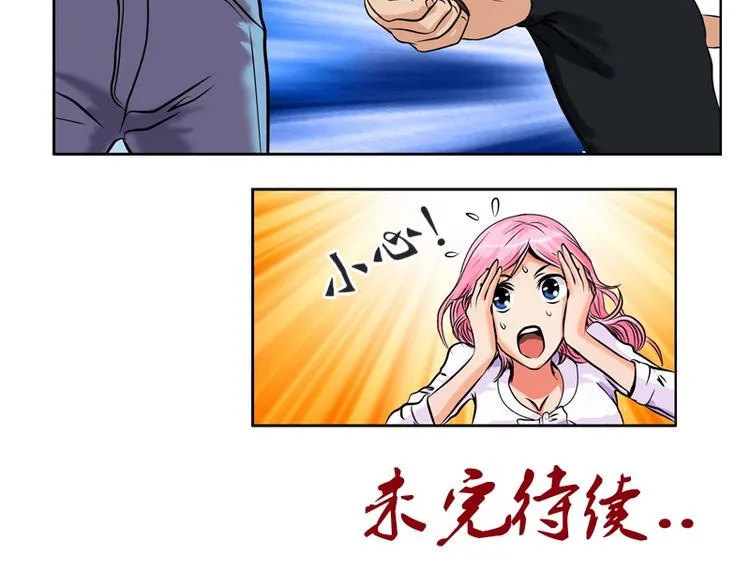第5话 老子女人也敢碰 第47页