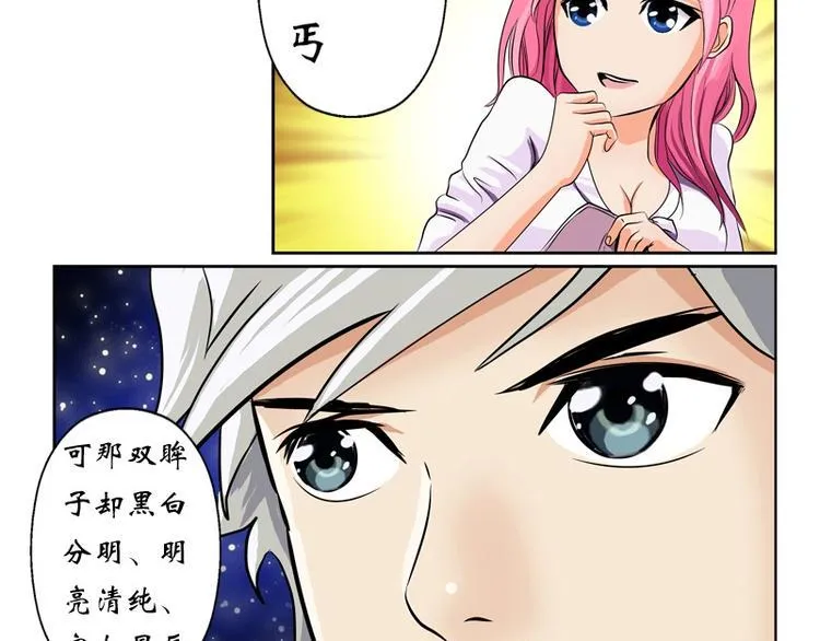 第6话 嫂子 第37页