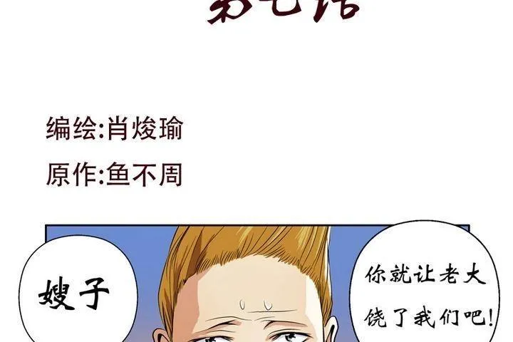 第7话 孤男寡女 第3页