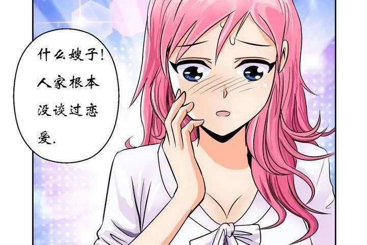 第7话 孤男寡女 第5页