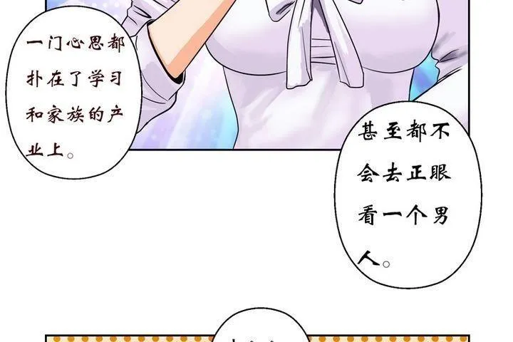 第7话 孤男寡女 第6页