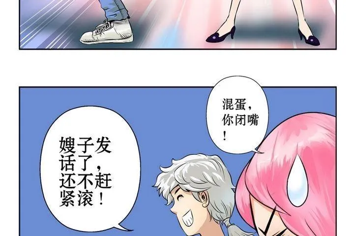 第7话 孤男寡女 第10页