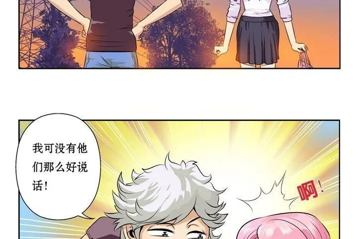 第7话 孤男寡女 第14页
