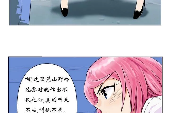 第7话 孤男寡女 第18页
