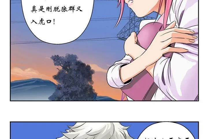 第7话 孤男寡女 第19页