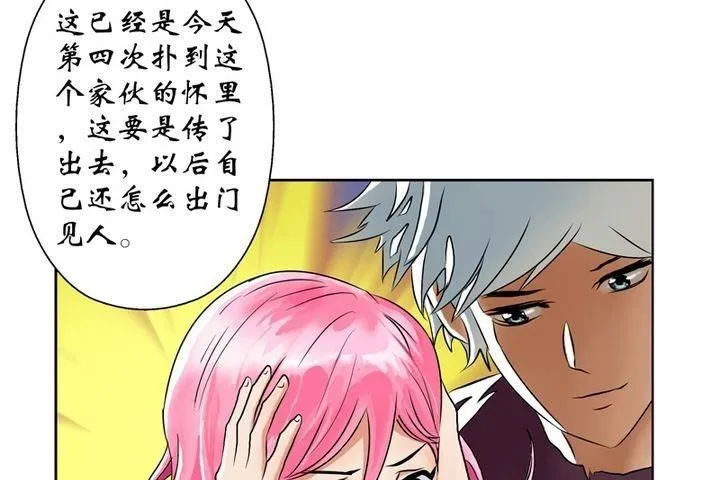 第7话 孤男寡女 第29页