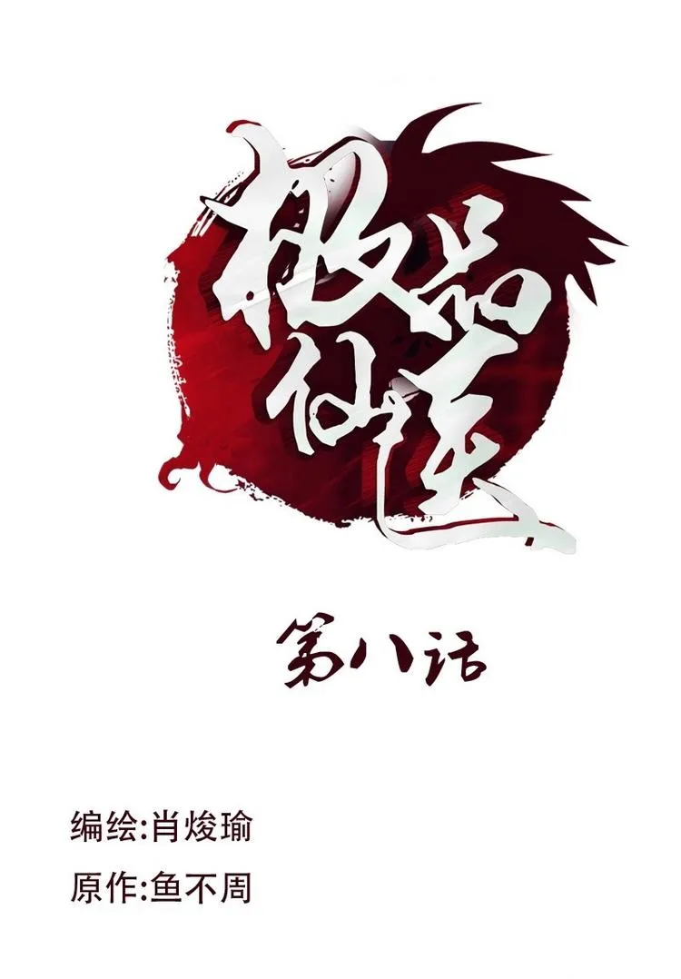 第8话 海棠湾 第1页