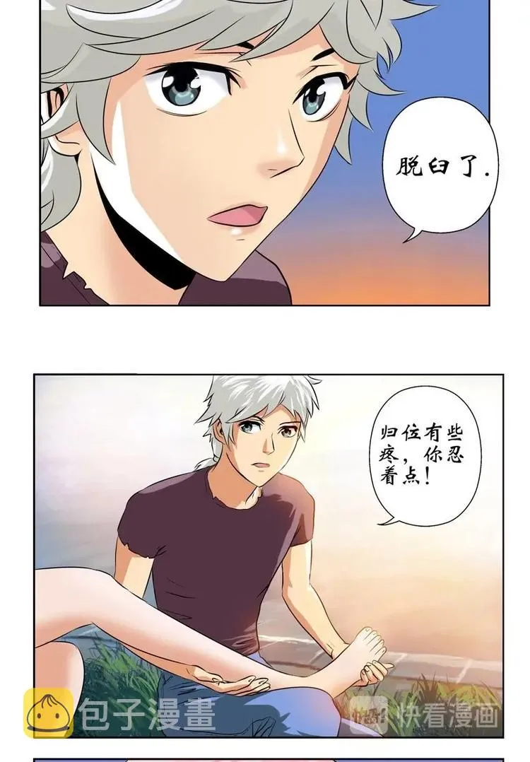 第8话 海棠湾 第6页