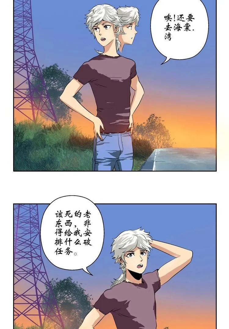 第8话 海棠湾 第9页
