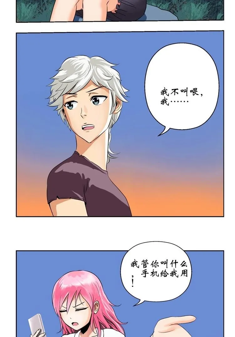 第8话 海棠湾 第12页