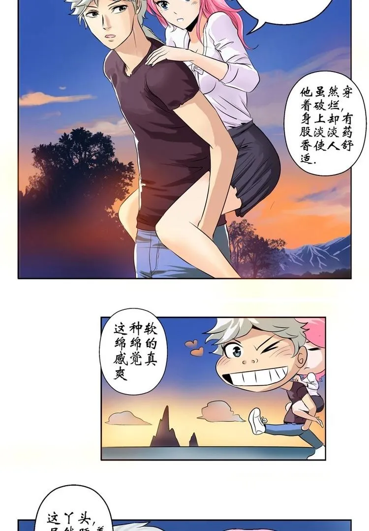 第8话 海棠湾 第17页