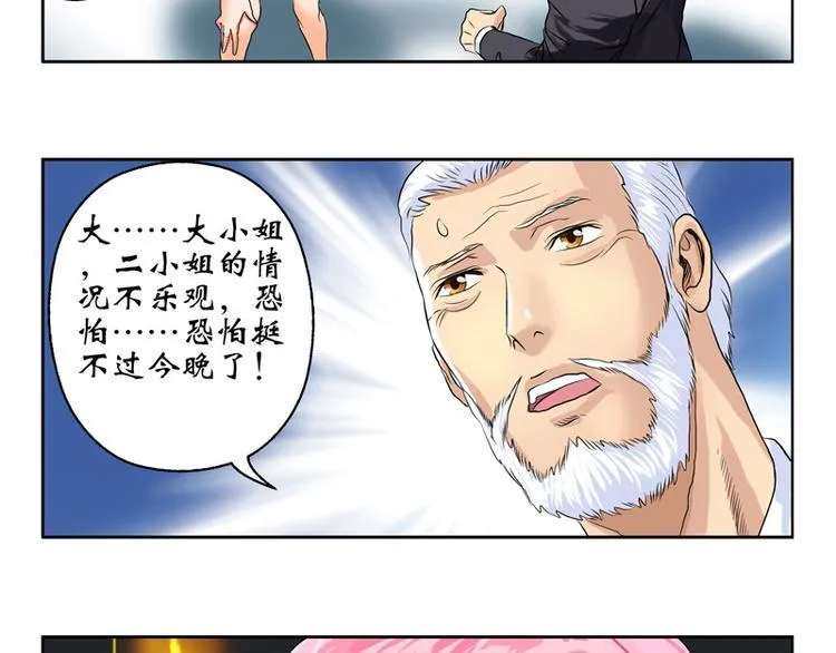 第9话 我能救她 第9页