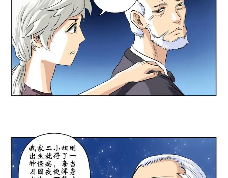 第9话 我能救她 第13页