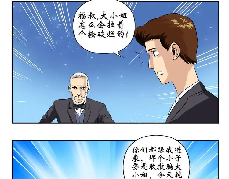 第9话 我能救她 第31页
