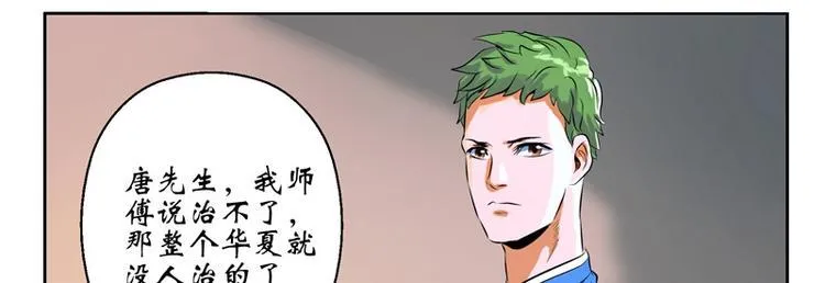第9话 我能救她 第42页