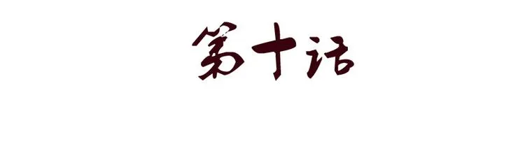 第10话 唐茹 第2页