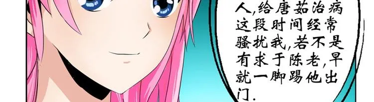 第10话 唐茹 第8页