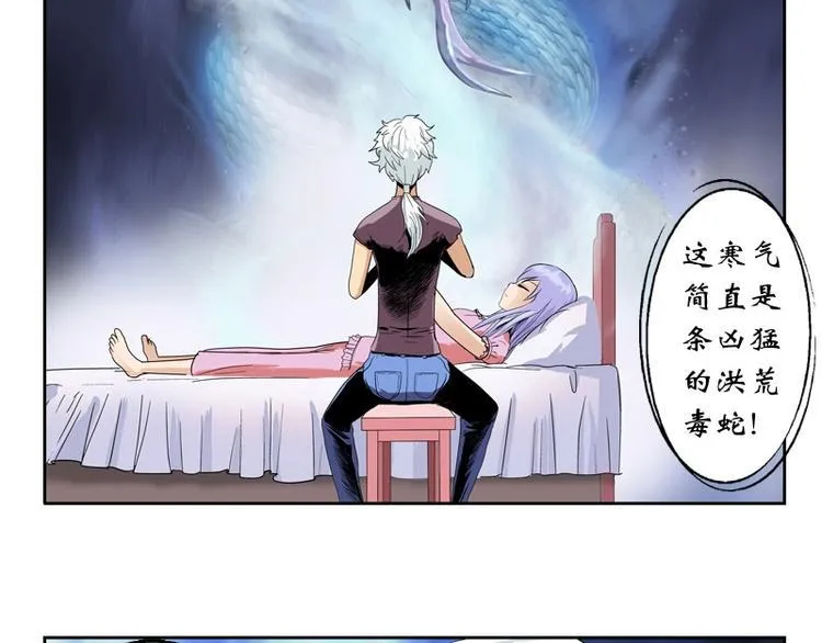 第11话 太乙悬针 第7页