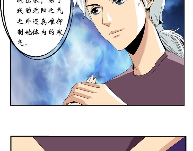第11话 太乙悬针 第9页