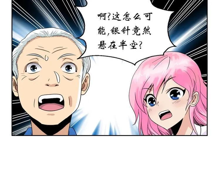 第11话 太乙悬针 第21页