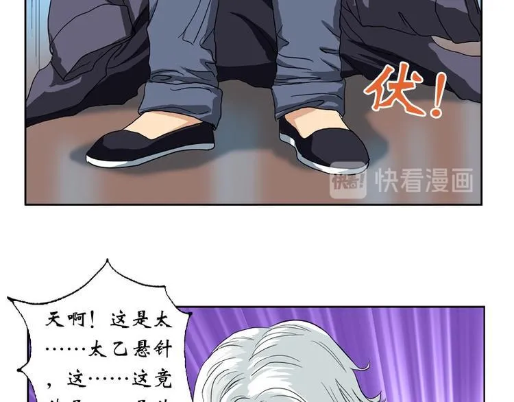 第11话 太乙悬针 第23页