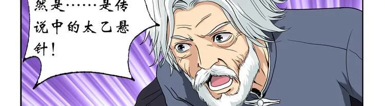 第11话 太乙悬针 第24页