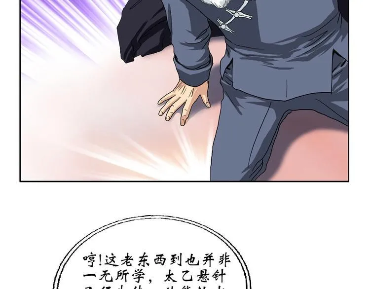 第11话 太乙悬针 第25页