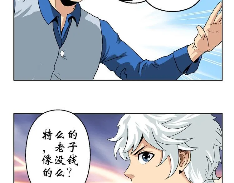 第11话 太乙悬针 第29页